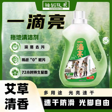 辣妈队长同款地板清洁剂一滴亮10斤去污留香艾草清香清新去味增亮