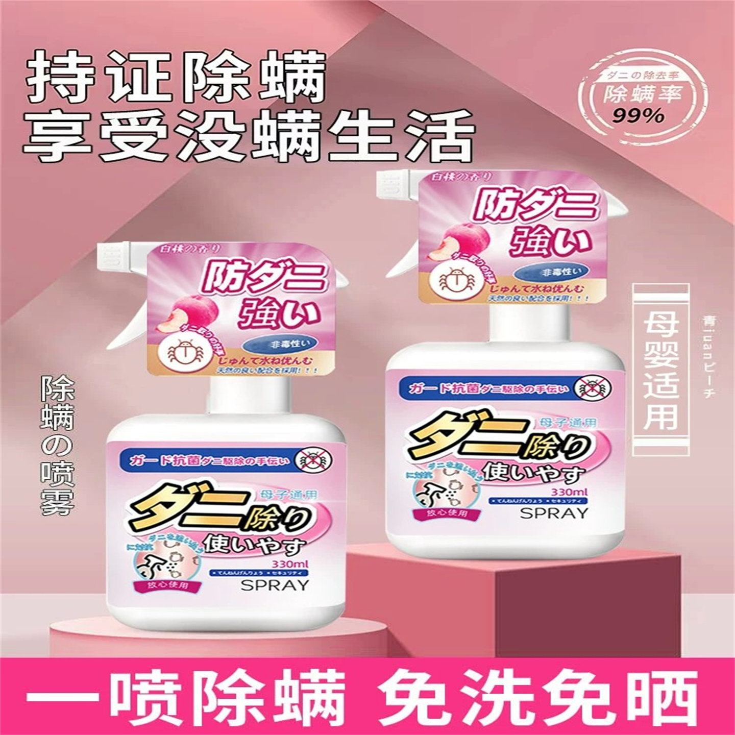 日式除螨喷雾剂床上家用免洗床垫
