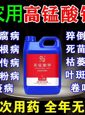 高锰酸钾农用土壤杀菌消毒专用溶