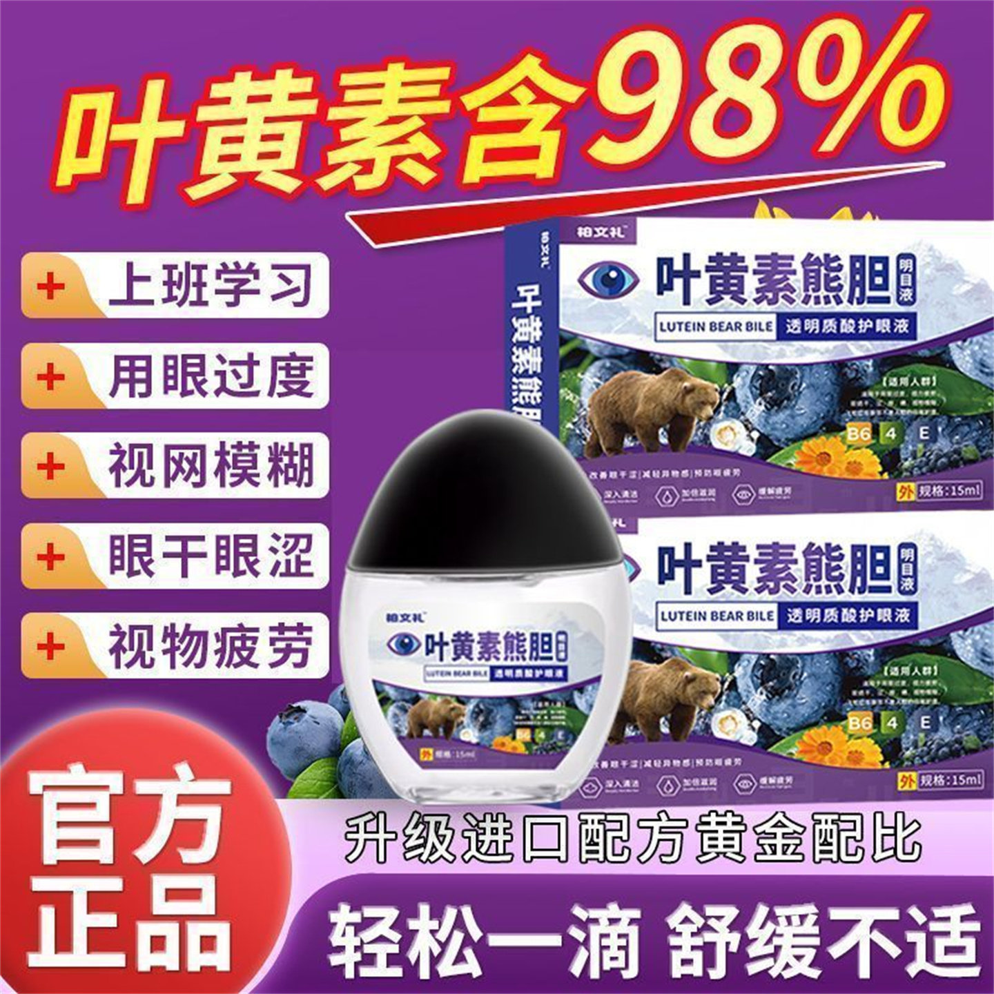 叶黄素蓝莓眼部护理液缓解疲劳