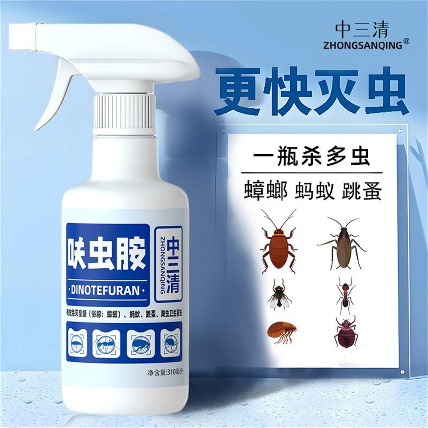 呋虫胺蟑螂药家用杀虫剂喷雾床上
