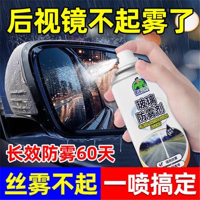 汽车玻璃防雾剂长效内起喷