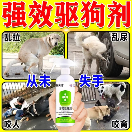 驱狗辣椒素精油驱狗喷剂药防狗乱