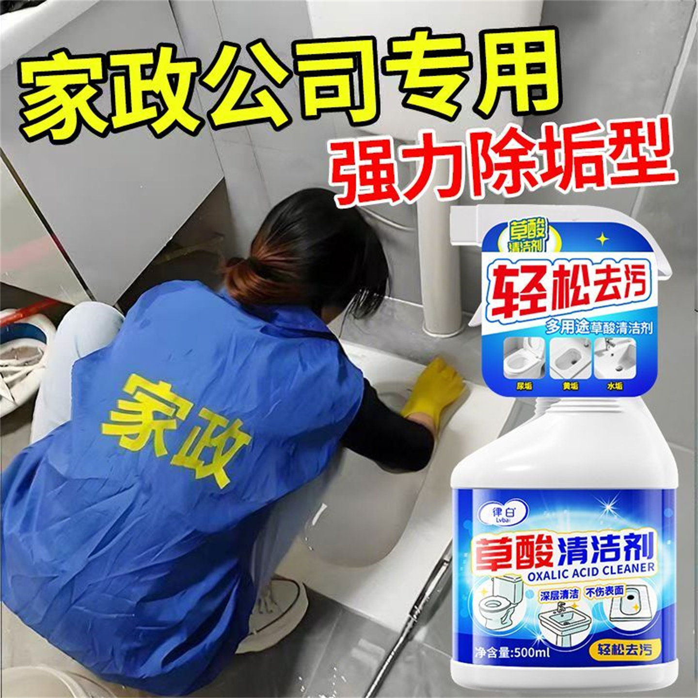 【律白】草酸瓷砖清洁剂强力去黄图片