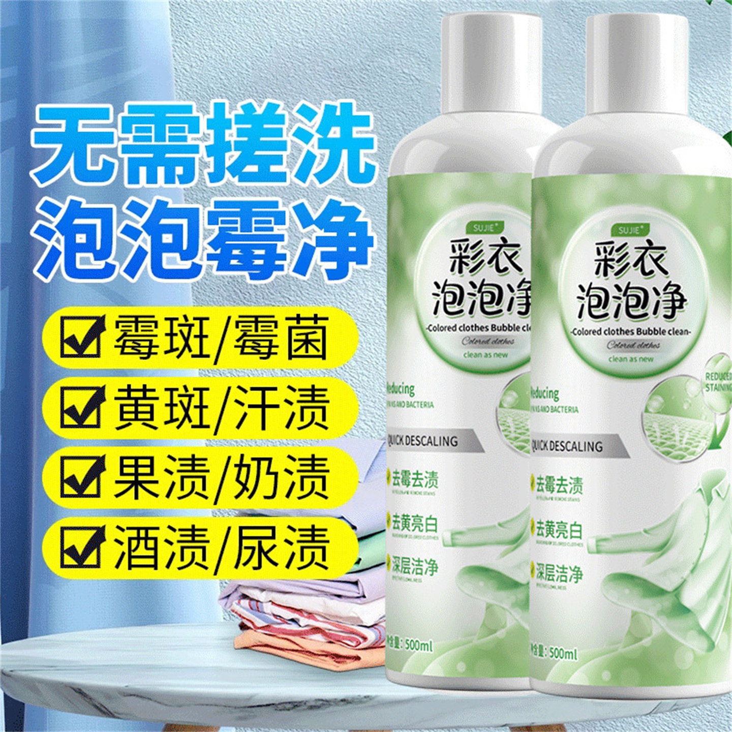 去霉点霉斑清洁剂彩色衣物除霉剂