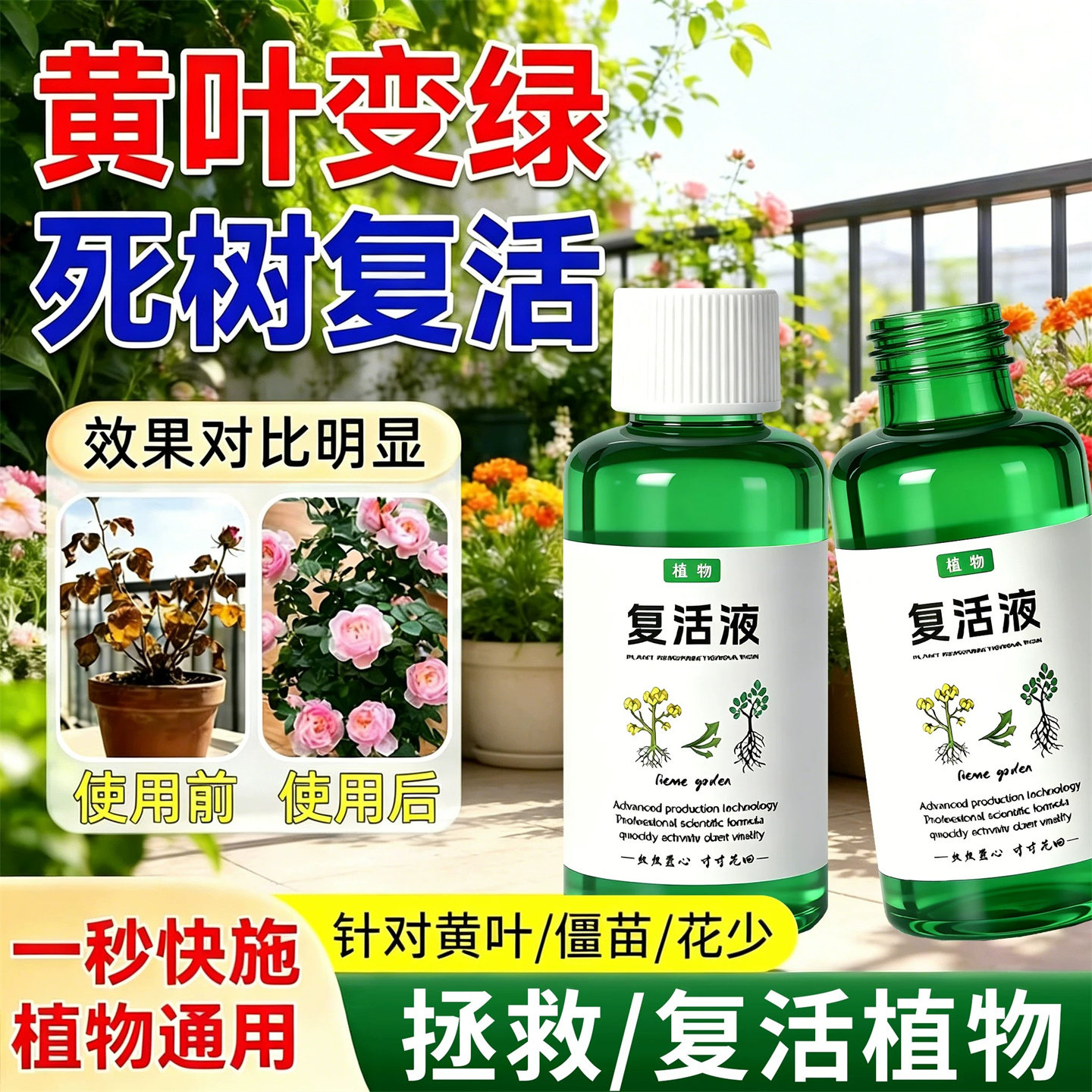 植物强效营养液复活液子家庭园艺