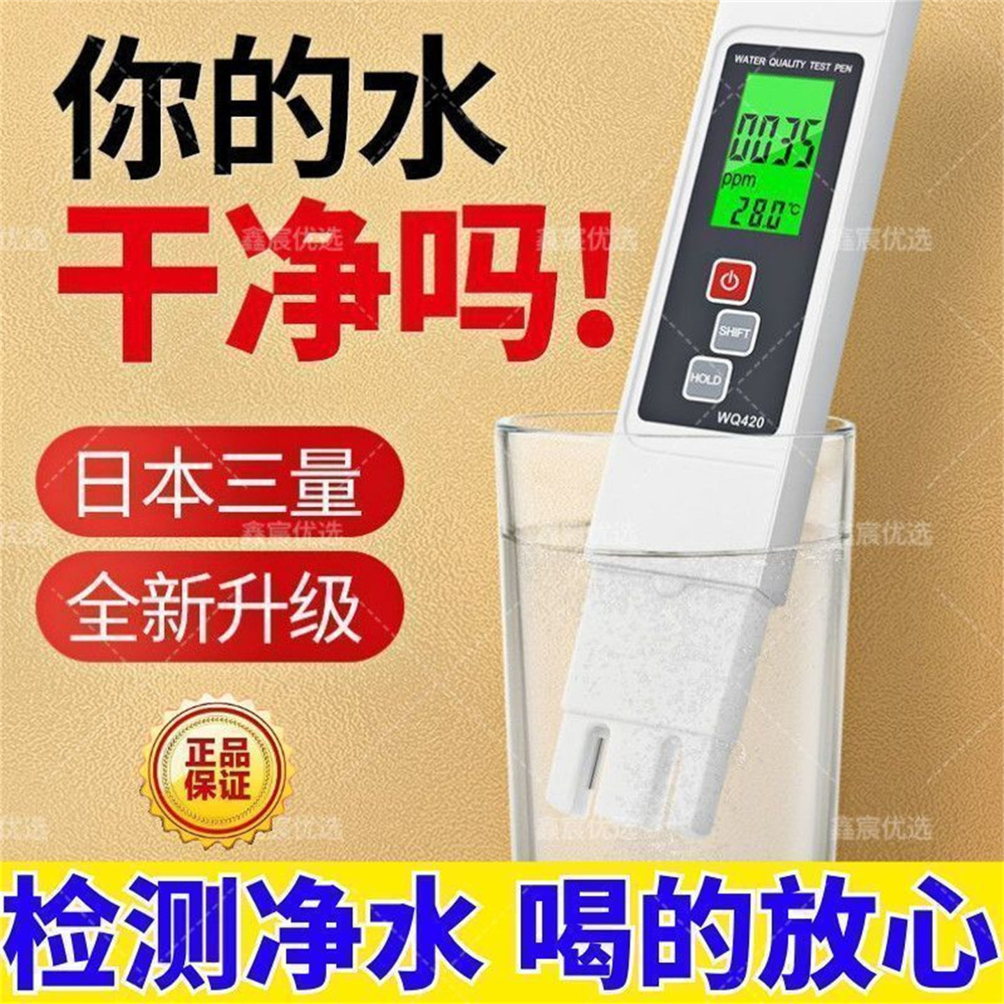 高精度TDS水质检测笔家用纯净水