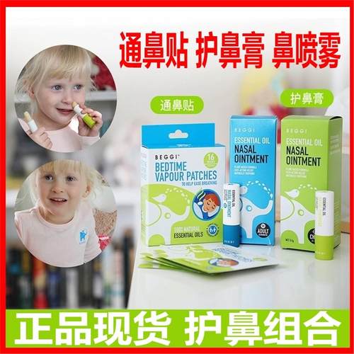 新西兰BEGI鼻精灵护膏儿童