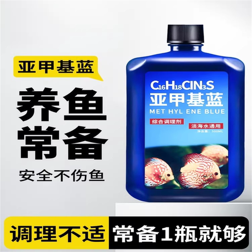 水质稳定剂鱼缸用亚甲基蓝水族