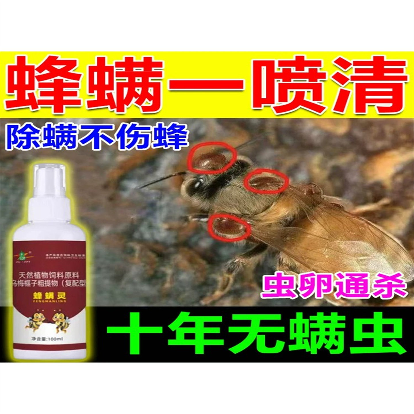 蜂螨药蜜蜂杀螨治螨专用药中蜂意蜂除大小螨养蜂场常备除螨喷雾剂