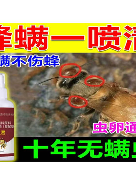 蜂螨药蜜蜂杀螨治螨专用药中蜂意