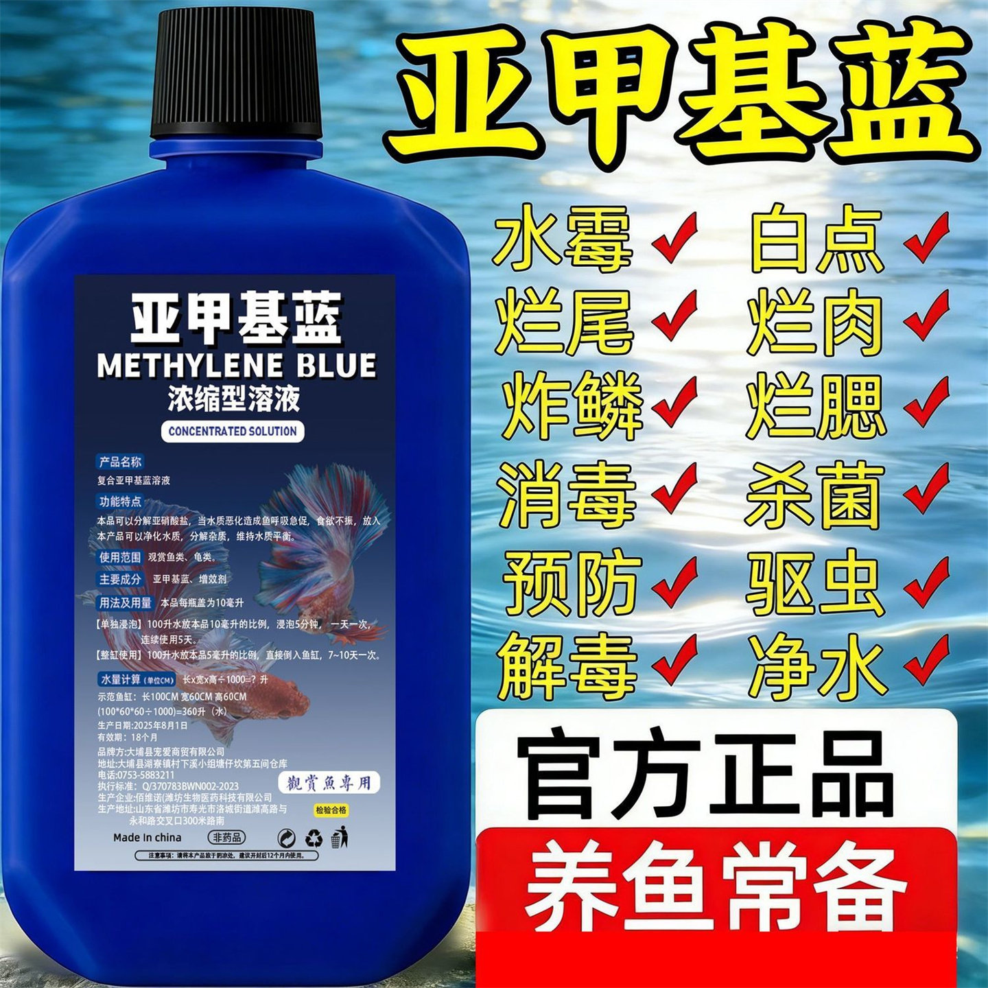 亚甲基蓝鱼缸水族用药烂尾专用白