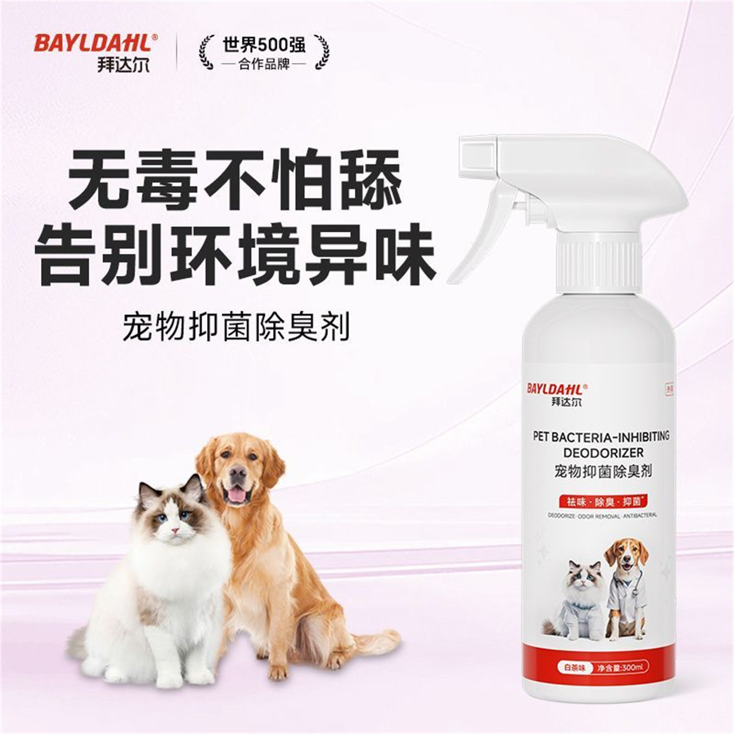 宠物除臭剂猫砂除臭杀菌去猫尿味