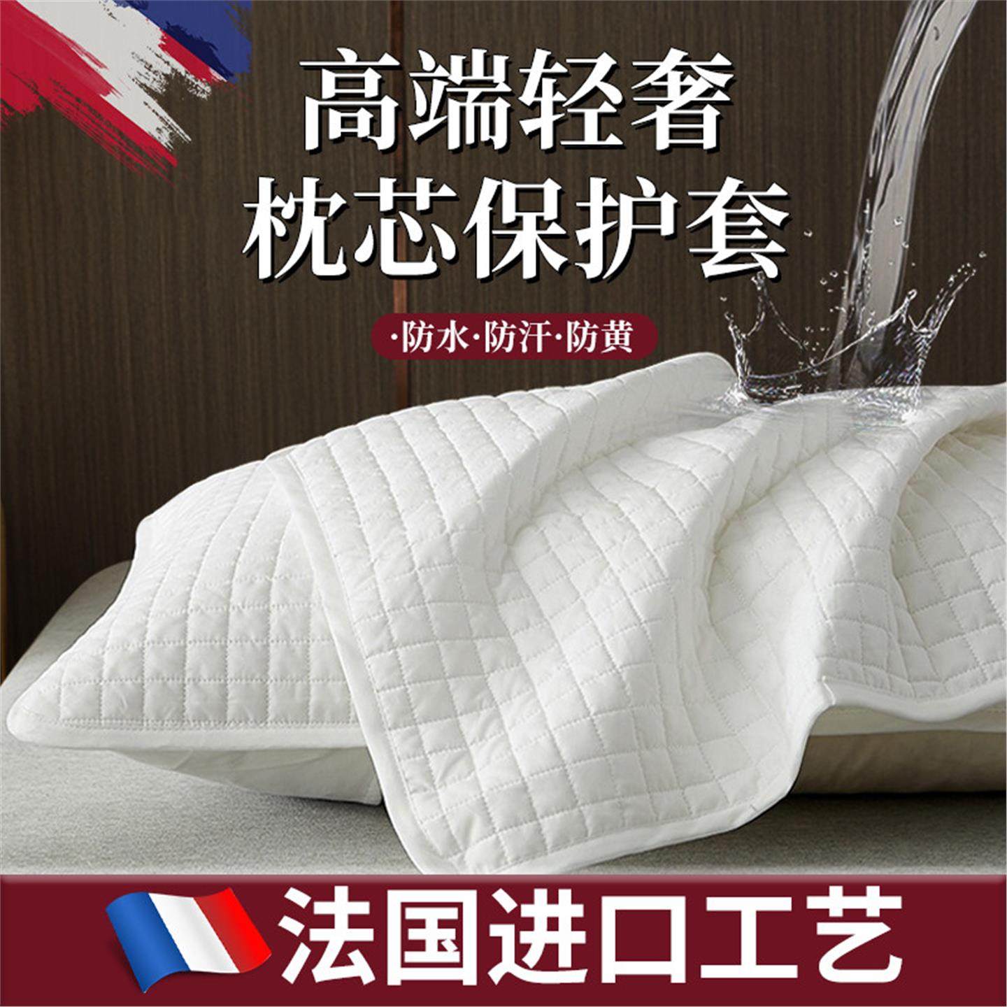 【法国高品质】枕头套枕芯内胆套保护隔离层全棉纯棉枕巾防螨防汗
