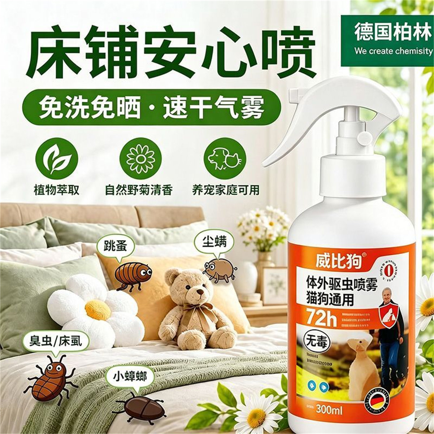 跳蚤药床上家用非无毒灭杀虱蜱虫