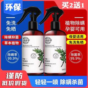 西尔伯亚 安陆北卡 苏南陆新 西圣瑞香 陆香南美除螨喷雾剂床铺用