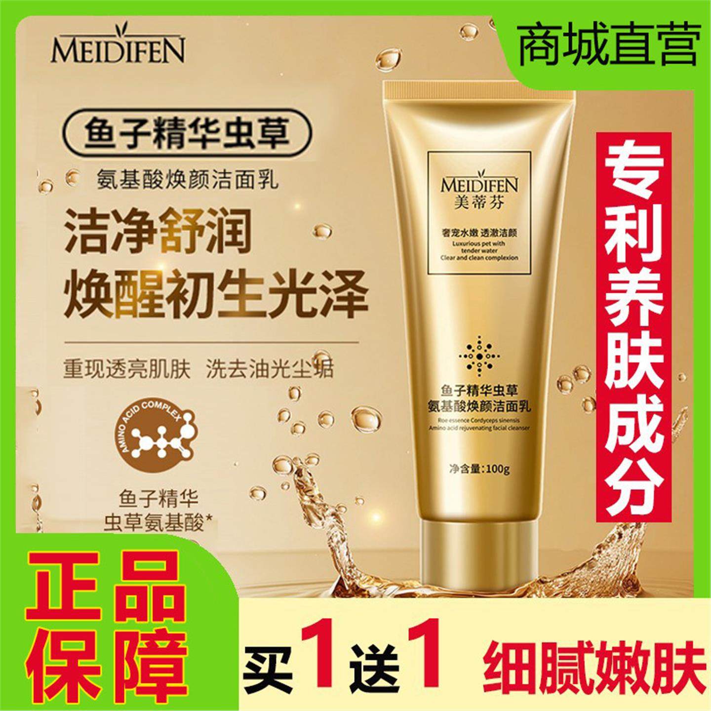 美蒂芬鱼子精华虫草氨基酸洗面奶深层清洁黑头收缩毛孔控油洁面乳