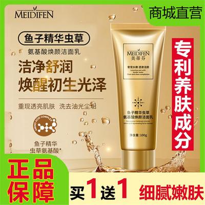 美蒂芬鱼子精华虫草氨基酸