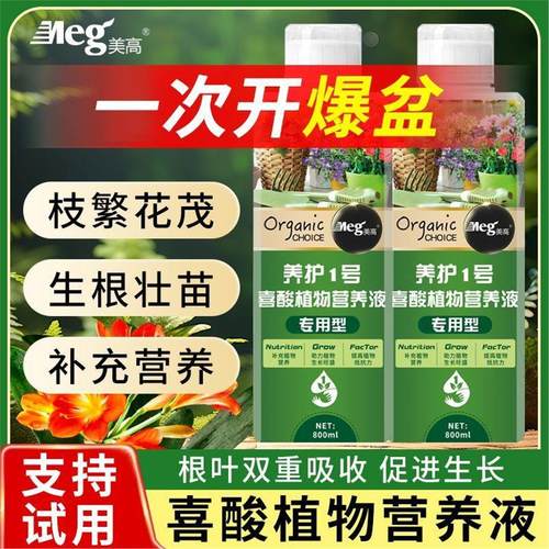 喜酸性植物营养液杜鹃茉莉