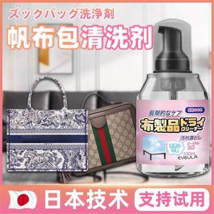 帆布包包清洗剂帆布鞋帽清洗牛仔降落伞包龙骧包奢侈品包内衬清洗