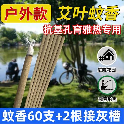 蚊香户外艾叶棒野室花园驱