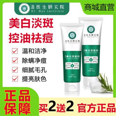 浩医生研究院美白洗面奶烟