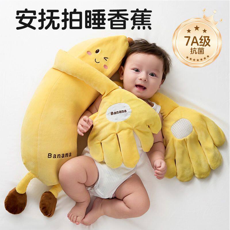 婴儿安抚香蕉玩偶安抚抱枕拍打手掌宝宝防惊跳音乐安抚枕侧睡挡枕