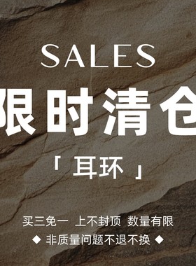 【SALES】买3免1上不封顶 耳环合辑 数量有限