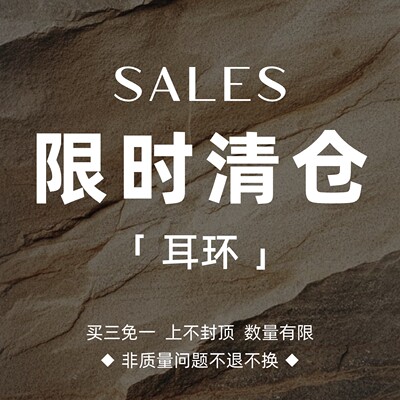 【SALES】买3免1上不封顶 耳环合辑 数量有限