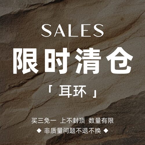【SALES】买3免1上不封顶 耳环合辑 数量有限