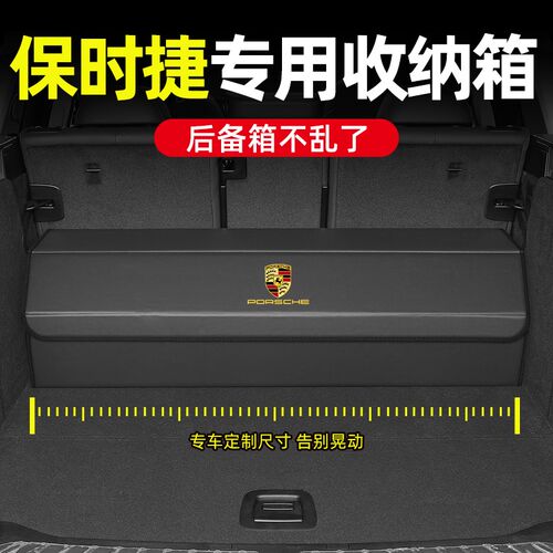 好货适用保时捷卡宴718帕拉梅拉Macan后备箱储物箱置物盒车载收纳