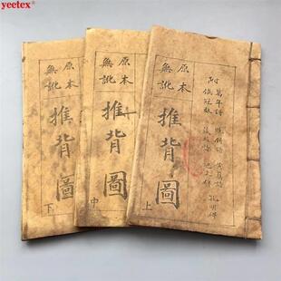古书籍老旧书地理推背图全套民国古董收藏古玩真老物件线装书