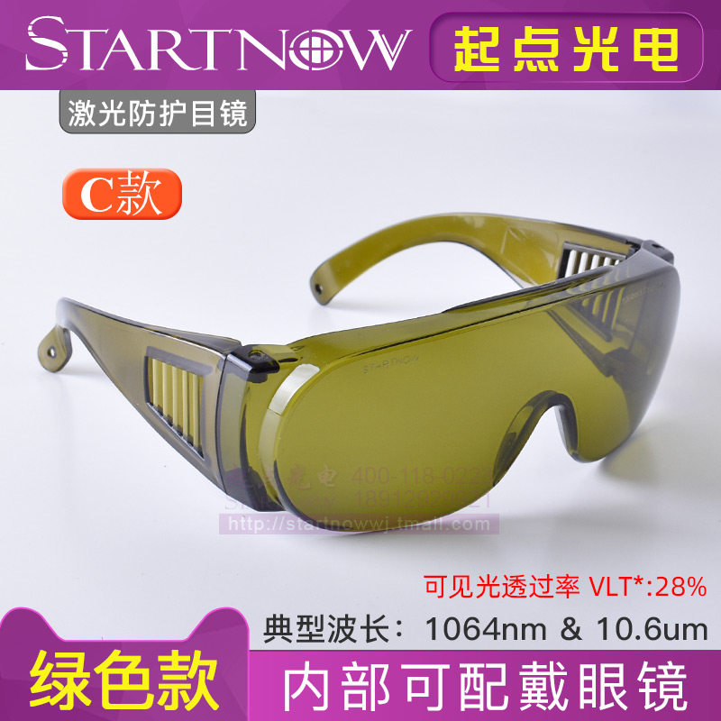 极速光纤防护眼镜防激光切割打标机专用焊接雕刻1064nm保护眼睛目