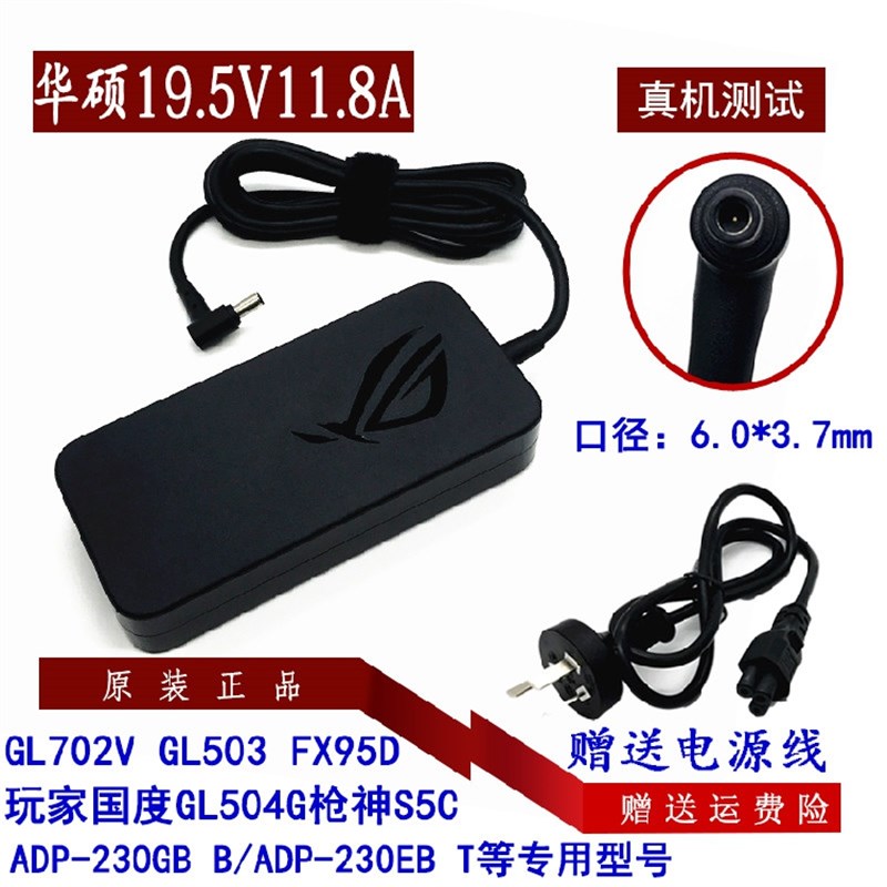 原装华硕ADP-230GB B电源适配器魔霸3 S5D笔记本充电线19.5V11.8A