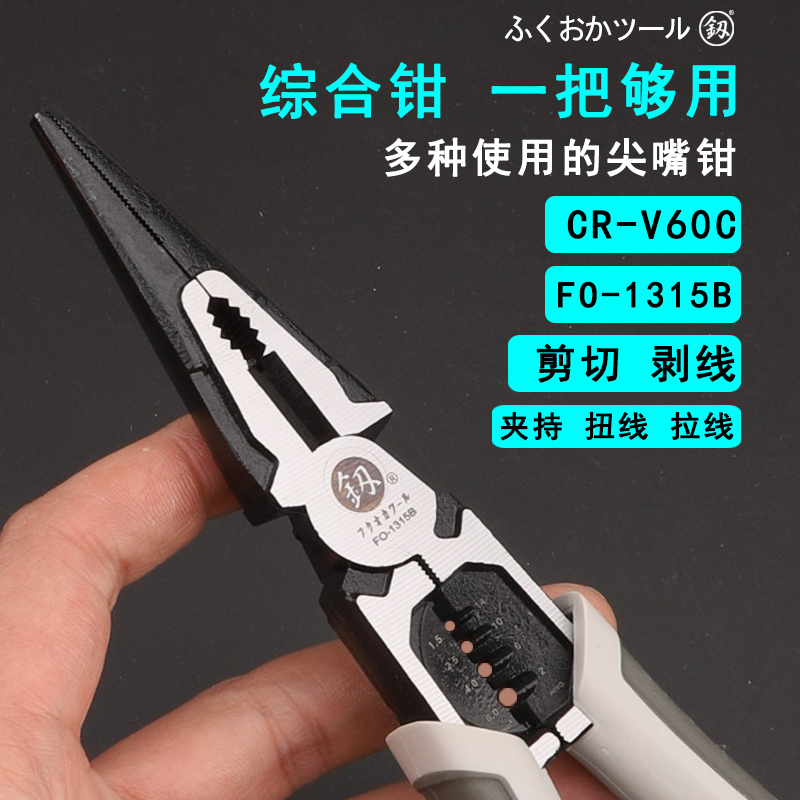 福冈多功能尖嘴钳子剥线钳加长尖头尖口钳子家用电工拔线钳工具