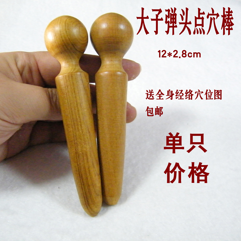 新品香木花椒木加大加粗点穴棒 拨筋棒点穴笔全身通用足底脚底按