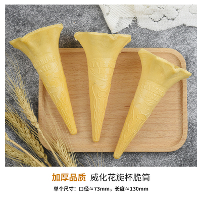 威化杯冰淇淋脆筒甜筒花型蛋筒壳花炫筒蛋托肯德基脆皮商用雪糕机
