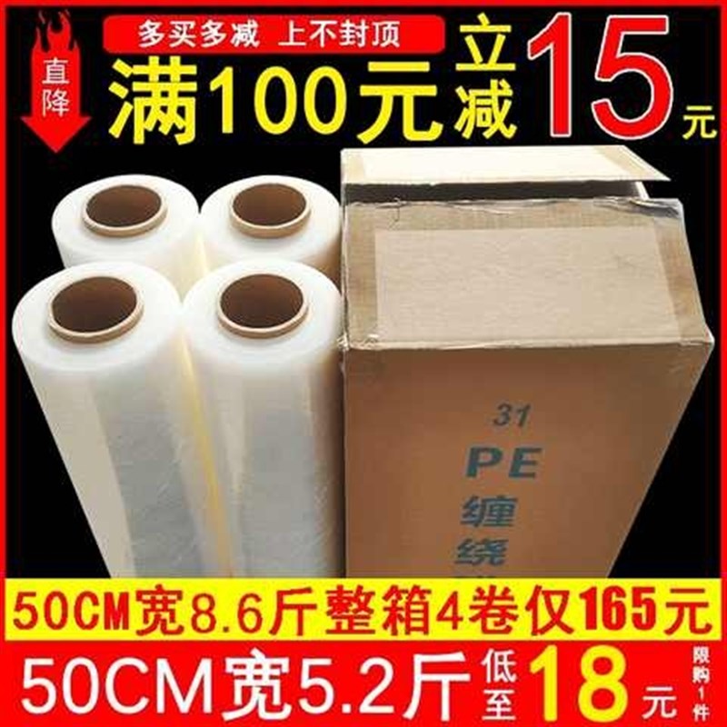 PE拉伸膜缠绕膜50cm宽塑料薄膜包装膜打包膜大卷工业保鲜膜保护膜