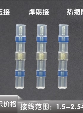 100只蓝色防水接线端子 免压焊锡热缩环 2.5平方热缩管包邮对接头