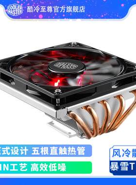 极速酷冷 CPU散热器T20/T410R/T520 热管台式电脑风冷小散热器