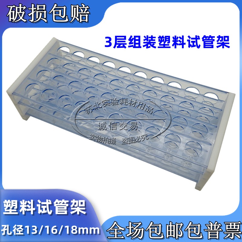 实验室 玻璃试管架 塑料试管架13/16/18mm 白色组装架子 离心管架