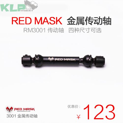 极速台湾 RM 金属传动轴 三代 二代RR10仿真攀爬车 一只装 SCX10