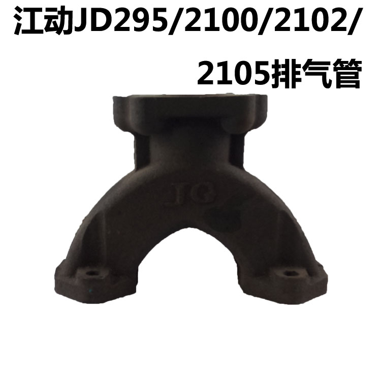 2102 2105 江淮2100 江动395 3100 3105 装载机 排气弯管 排气管
