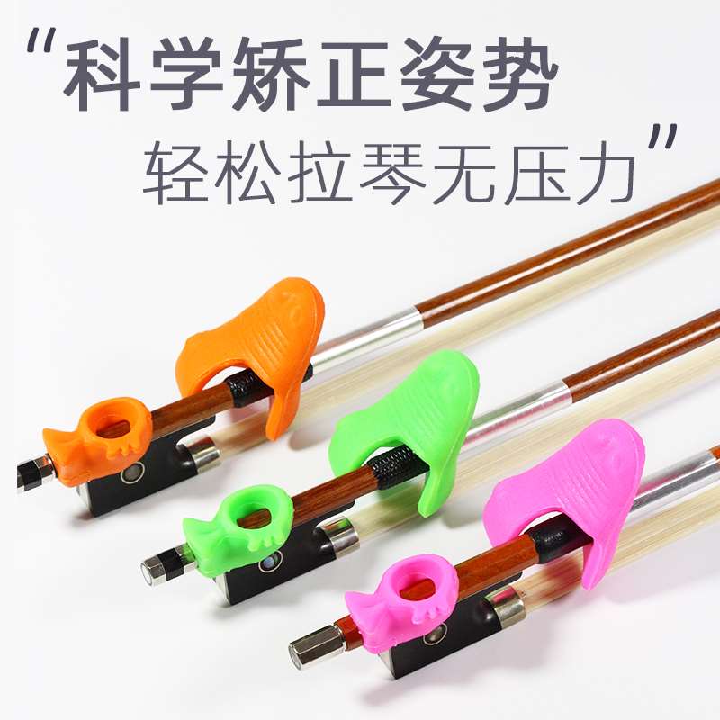 小提琴握弓器弓直器手型握弓矫正器儿童左右手矫正手型辅助初学者