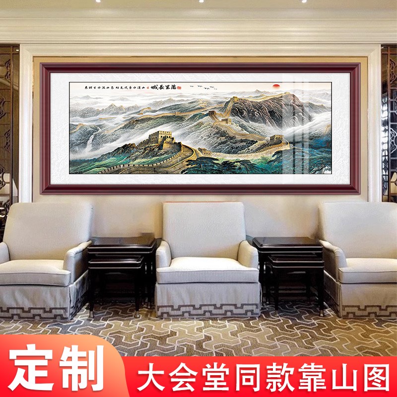好货万里长城风水靠山图会堂同款酒店大堂壁画办公室客厅背景墙装