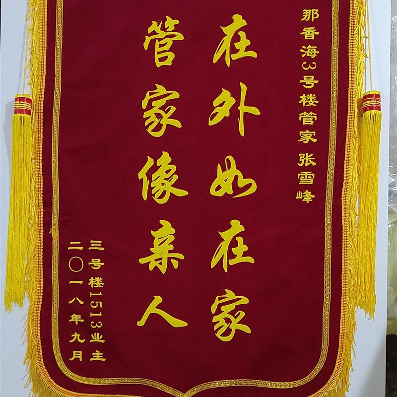 极速。高端订做意c旗送医生送老师教教练官月嫂个性创锦定制锦旗