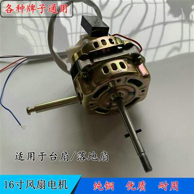 新品红双喜电风扇FS301配件电机落地扇机械电机机头350mm台扇通用