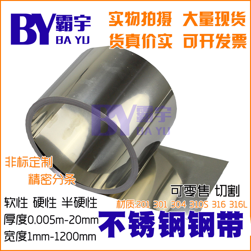 SUS301不锈钢弹簧片 201 304 316L卷带0.01-2.0mm弹簧钢片 不锈钢