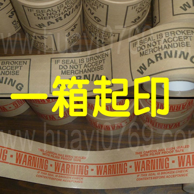 湿水夹筋牛皮纸封箱胶带水性有线纤维线加强筋宽76mm长45米