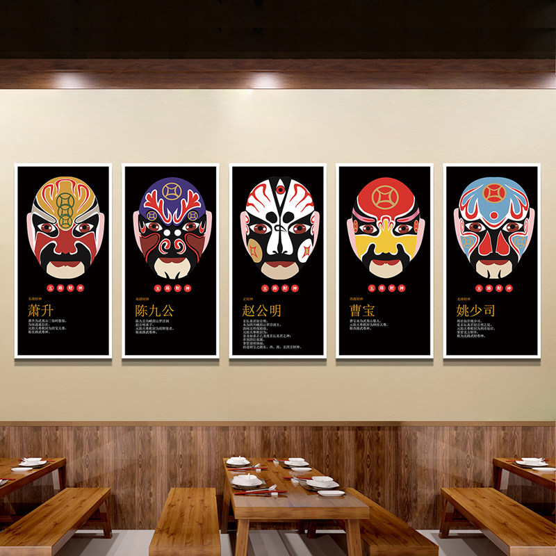 好货五路财神装饰画四川重庆成都火锅店海报挂画挂画面馆餐馆脸谱